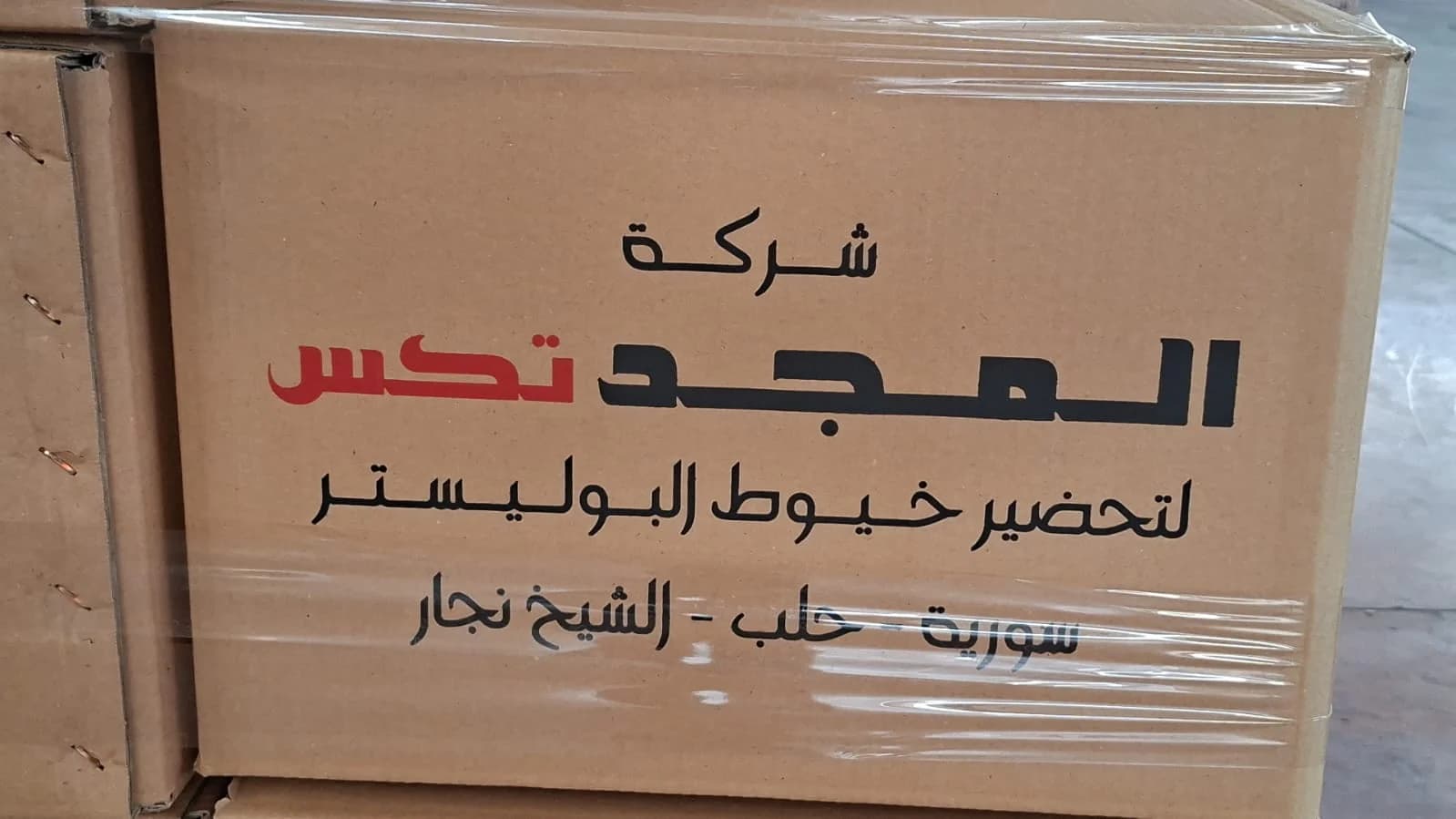 خيوط بوليستر وتغليف المجد تكس